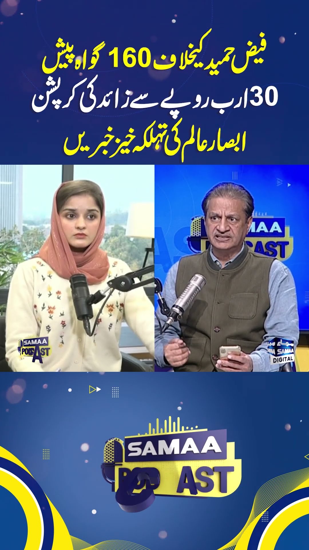 Absar Alam's Live | Samaa Podcast | #trendingshorts
