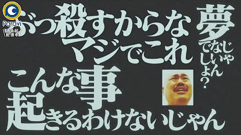 水曜日のダウンタウン クロちゃん