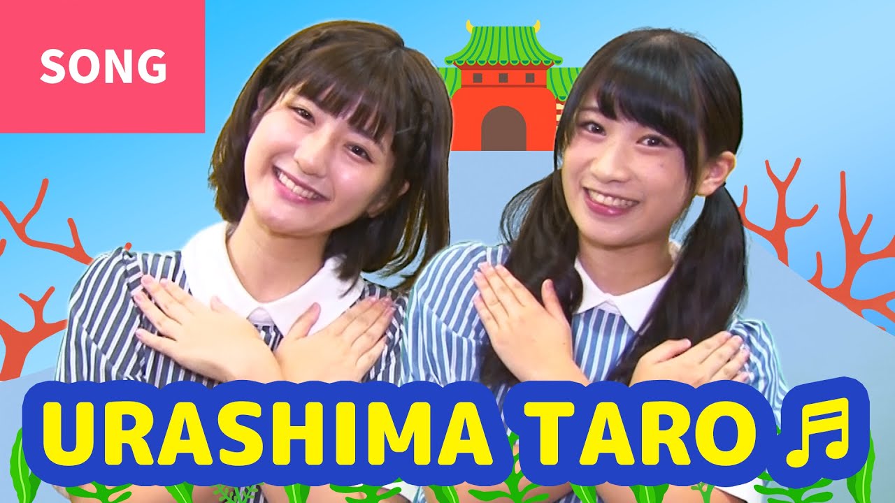 ♬URASHIMA TARO🇯🇵【In Japanese with English subtitle】~Japanese