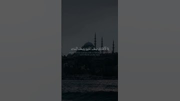 ولولا ان ثبتناك لقد كدت تركن اليهم | محمد صديق المنشاوي | سورة الاسراء