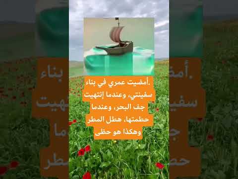 أمضيت عمري في بناء سفينتي اكسبلور الله لايك 100 اقنباسات تيك توك علم النفس ترند معلومات الله 