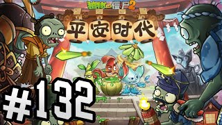 PvZ 2 Китайская - Серия 132 - Ветреные веера