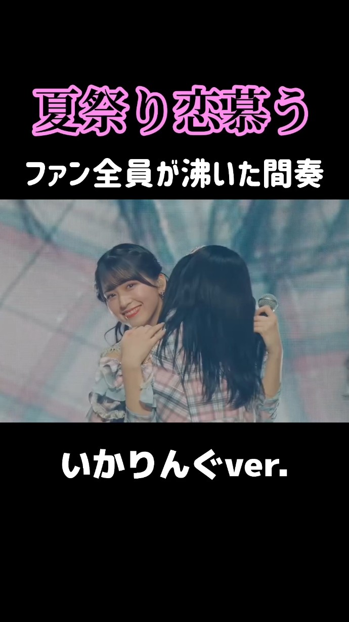 どっちも尊い……「夏祭り恋慕う」のいかりんぐver.とあいじゅりver
