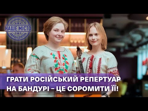 Дует «Folk Blondes»: грати російський репертуар на бандурі – це соромити її!