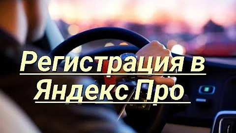 Как начать работать в Яндекс Такси на своей машине