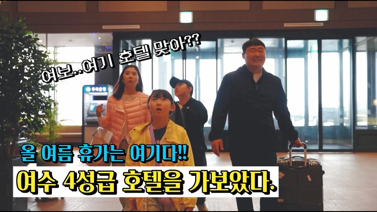 올 여름휴가는 여기!!여수 jcs호텔을 추천드려요^^ 