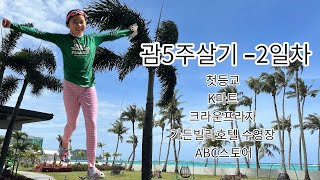 괌5주살기-2일차 괌에 온 다음날 바로 학교갔어요!^^