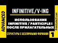 Прилагательное с Infinitive и Participle I