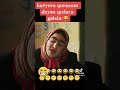 😂🤣😅#gülməlivideolar #maraqlıvideolar#komedivideolar #shortvideo#keşfet #azerbaijan