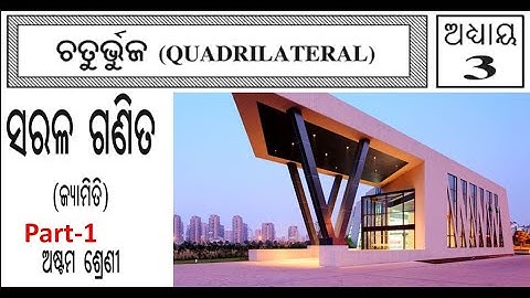Class 8 Geometry chapter 3 (Chaturbhuja/Quardrilateral) Part 1