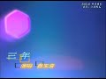 2002.01 《非常週末》06 費玉清《三年》