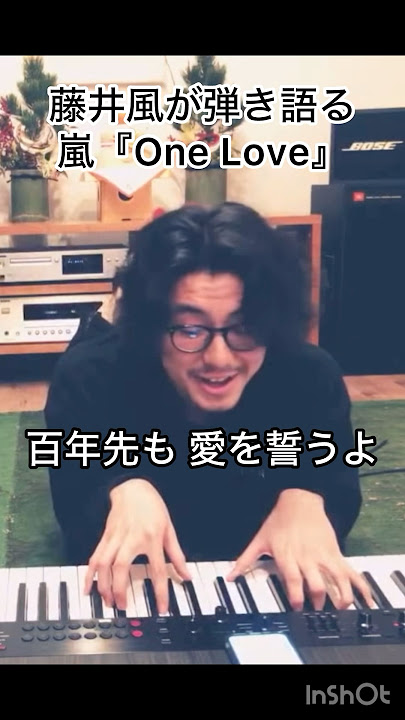 【1つの愛を守り抜く】藤井風が弾き語る嵐『One Love』 #藤井風 #fujiikaze #shorts #instalive #藤井風instagram #藤井風instagramストーリー