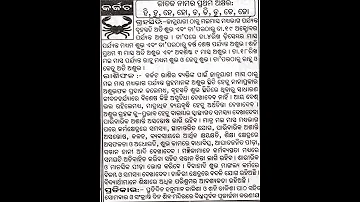 ODIA Barshik Rashifala 2025 Karkata Karkat Rashi Rashifal 2025 Astrology Horoscope 