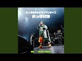 ゴロンとドロン (いっぽにほ Live at 大手町三井ホール, 2026)