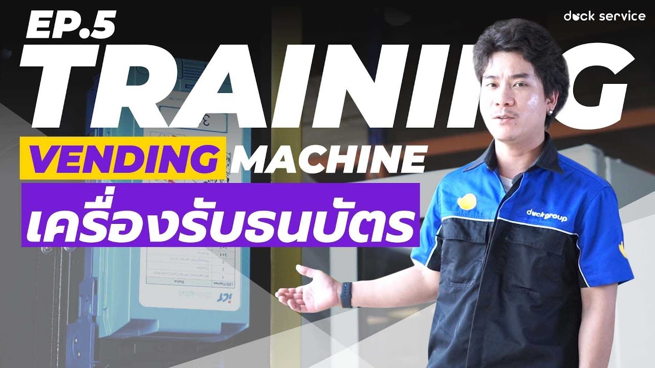Training Vending STD วิธีการเก็บธนบัตร EP 6