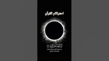 قرآن كريم خلفية سوداء #القرآن_الكريم #تلاوة #تلاوة_خاشعة #العراق #الجزائر_المغرب #رامز_إيلون_مصر