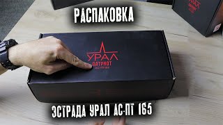 Распаковка эстрадной акустики УРАЛ ПАТРИОТ АС ПТ165