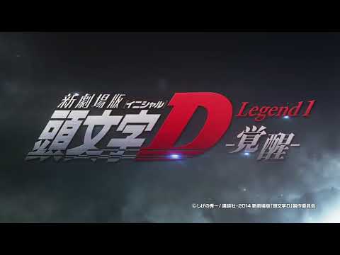 new-initial-d-the-movie:-legend-2---corredor---trailer-sub-en-español