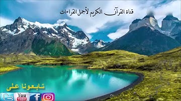 سورة الحجر تلاوة الشيخ عبدالله الموسى