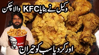 Kfc Chicken Recipe Kfc Style Fried Chicken Wakeel Ky Khany