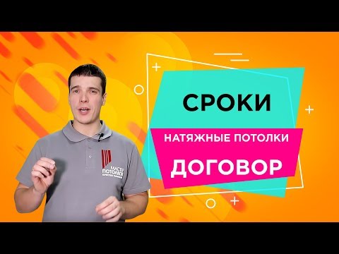 Образец договора на поставку и установку натяжных потолков