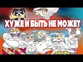 Один из худших мультсериалов в мире - Братья Грунт / The Brothers Grunt - worst cartoon ever