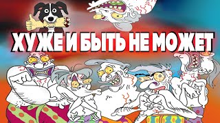 Один из худших мультсериалов в мире - Братья Грунт / The Brothers Grunt - worst cartoon ever