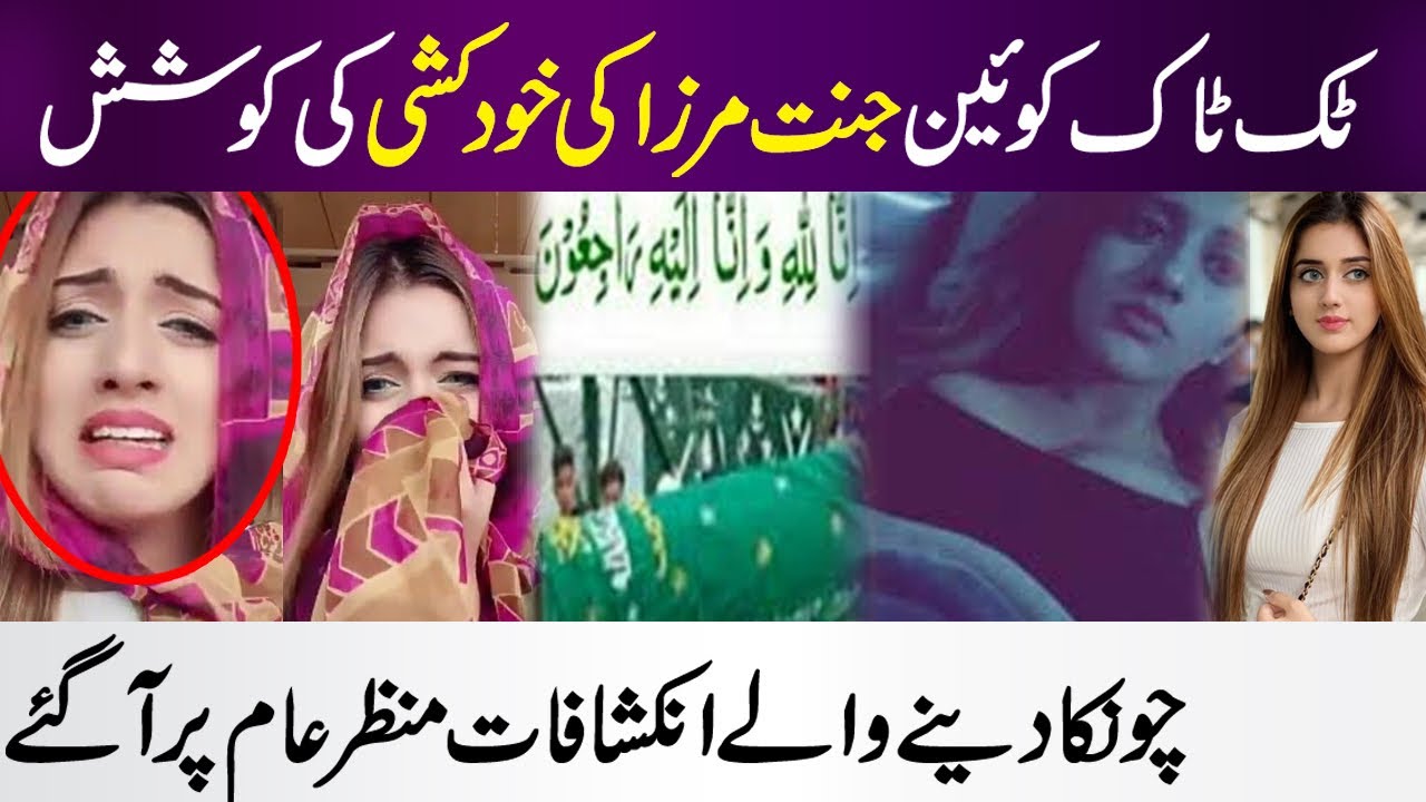 Breaking News About Pakistani Tiktok Star Jannat Mirza | Celebrities News | MT SHOWBIZ