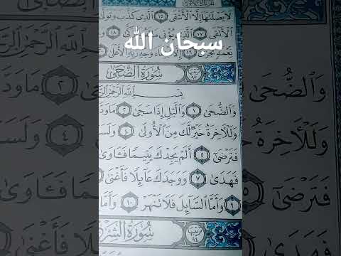 قران كريم سوره الضحى ياسر الدوسري