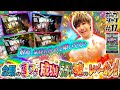 【最終Gで神っちゃう⁉】ハッピージャグラー裏ワザ成功の瞬間…!!【ポップジャグ#17】