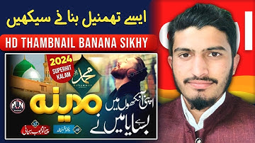 how to make thumbnail on mobile \\ HD thumbnail banane sikhy \\ #urdudesigner
