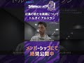 【サンフレッチェTV】トルガイ アルスラン 〜広島の新たな挑戦について〜#サンフレッチェ広島#スカパー #トルガイアルスラン