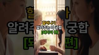 # 돼지띠랑 잘 맞는 #띠궁합 # 옛말에 어르신들 말들어서 손해날일 없다 했쥬?ㅋ