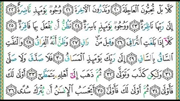 75 سورة القيامة  الشيخ أيمن رشدي سويد