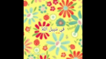 ﴿ يا أيها الذين آمنوا استعينوا بالصبر والصلاة ﴾ _ تلاوة : سعد الكلثم