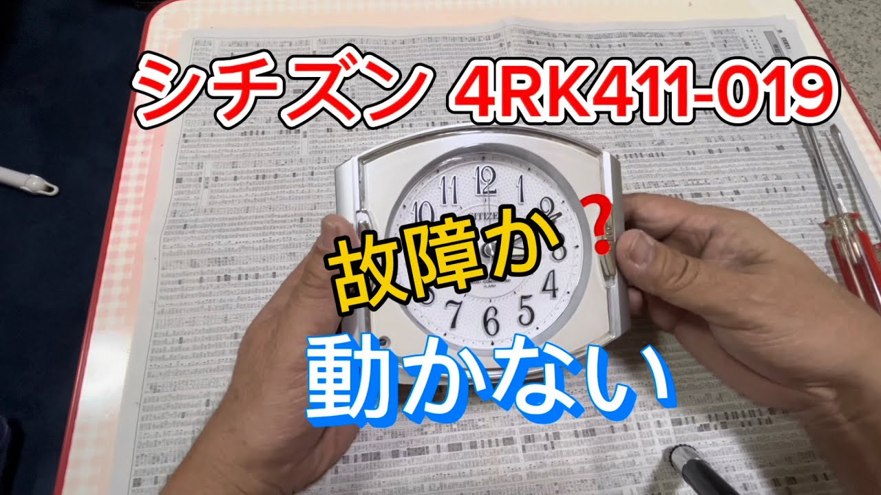 シチズン4RK411-019 動かない 分解します - YouTube