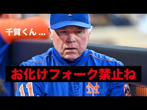 千賀滉大、監督からお化けフォーク禁止にされる MLB Kodai Senga 2023 Spring training
