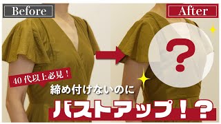 【ブラの締めつけが苦しい...】息のあうランジェリーが見つかる！トリンプフィッティング