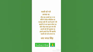 poem on Bhagat Singh, Shahid Divas per Kavita, BhagatSingh,#shorts ,#hindi ,#youtube