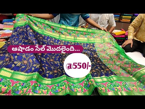 ఆషాడం సేల్ మొదలైంది Exclusive Ashadam sale sarees with price trending