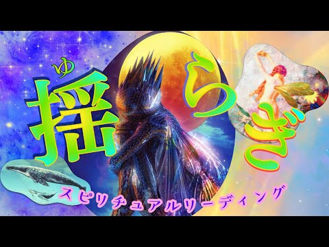 【夏至の前に来た揺らぎを見つめてみよう】夏至は強いパワーをもらえます🌞その前に少し整えて夏至にブーストかけちゃいましょう！