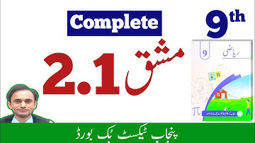 Exercise 2.1 Math Class 9 - New book - Urdu medium (Science + Arts)