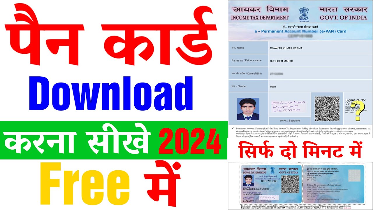 Pan Card Download Kaise Kare | How to Download Pan Card - YouTube