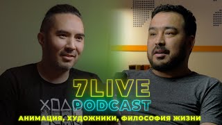 7LIVE PODCAST  | Роман "Sketchi" Усманов - о себе, художники в Казахстане, аниме, изотерика