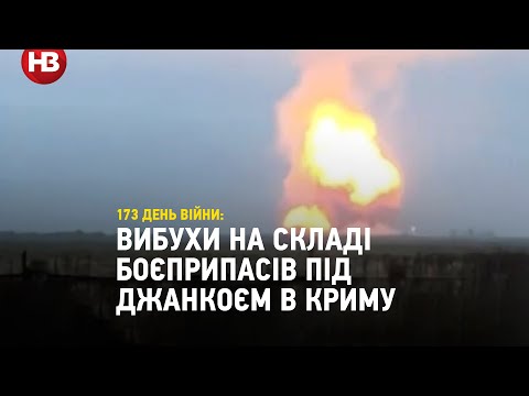 Вибухи на складі боєприпасів під Джанкоєм в тимчасово окупованому Криму