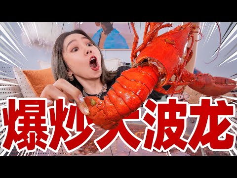 从淘宝买的价值100万的麻辣龙虾配方！真的好吃吗？| Spicy Lobster