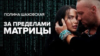 Во Время Клинической Смерти, Мне Открылось Как Устроен Наш Мир..