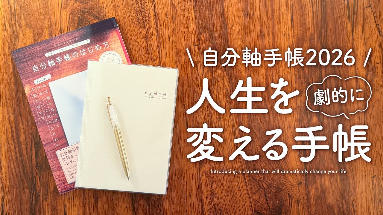 送料無料】自分軸手帳2026 | 自分軸手帳ストア