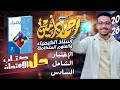 حل الامتحان الشامل السادس كتاب الامتحان كيمياء 2 ثانوي عام 2026 