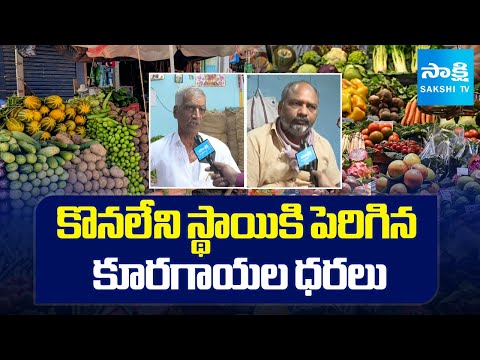 Vegetables Price Hike in AP and Telangana | Vegetables Price in Telangana | Sakshi TV - SAKSHITV